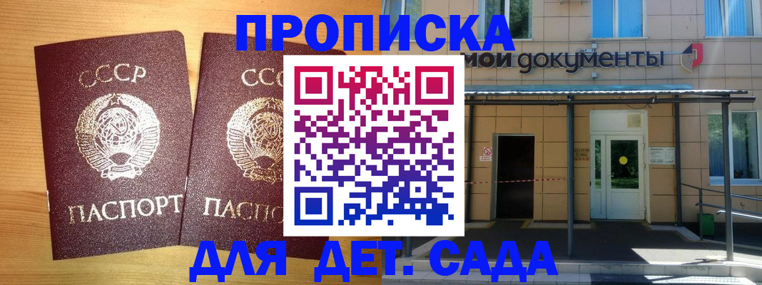 прописка для школы в Сосновом Бору