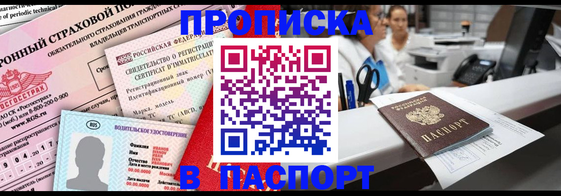 временная регистрация недорого в Сосновом Бору