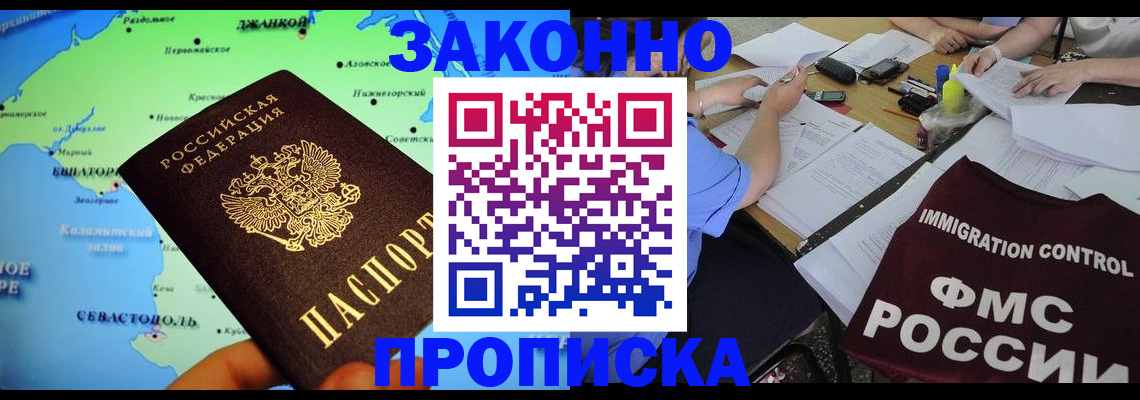 прописка гарантия в Сосновом Бору