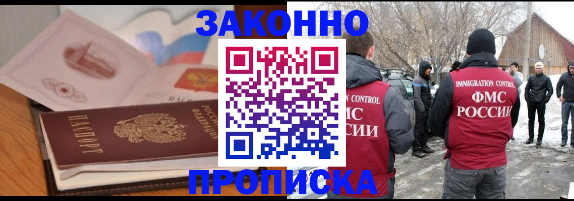 прописка 2025 в Сосновом Бору